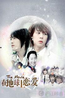 在地球上恋爱在线观看,揭秘在地球上恋爱在线观看之旅  第1张